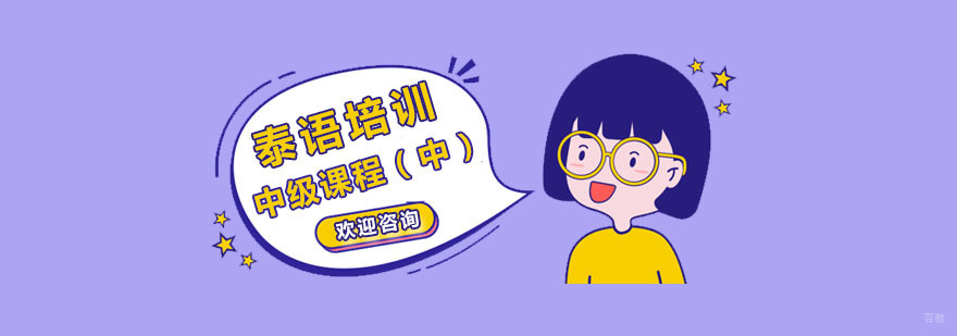 泰语中级课程教学实景