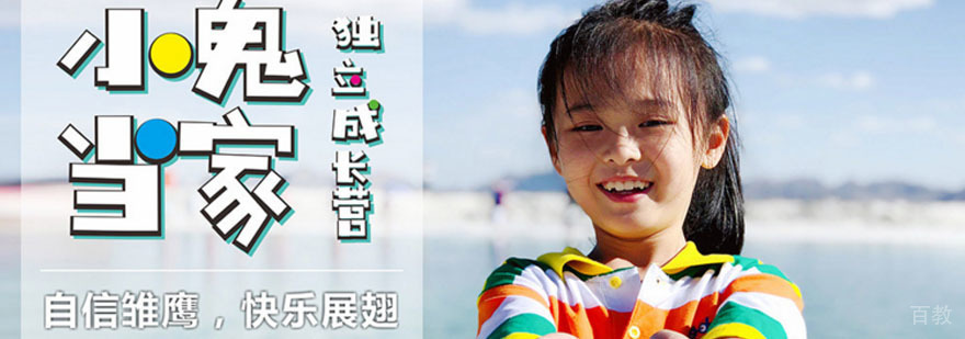 重庆儿童独立成长夏令营