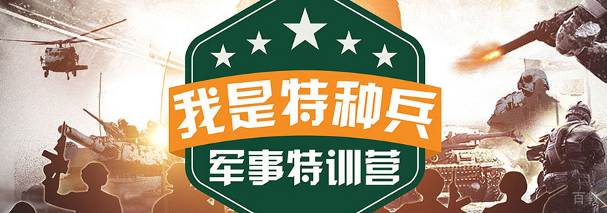重庆青少年军事特训营实景训练