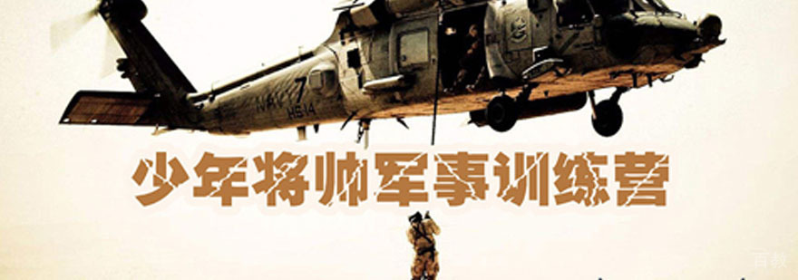 重庆少年将帅军事训练夏令营