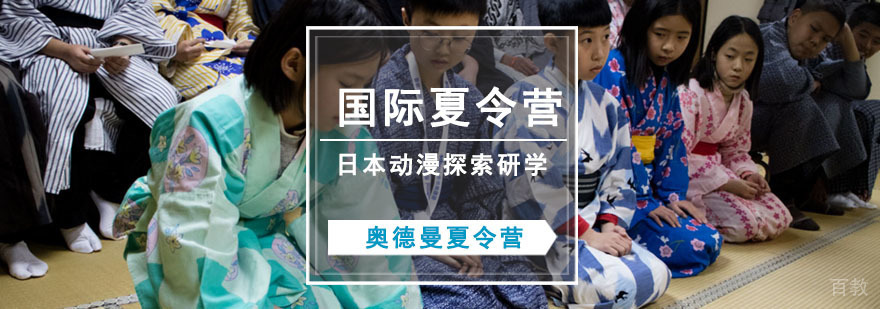 日本动漫主题研学活动