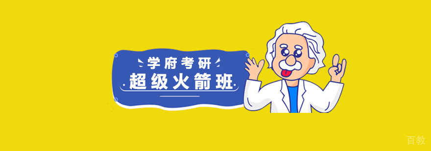 考研辅导班课堂实景