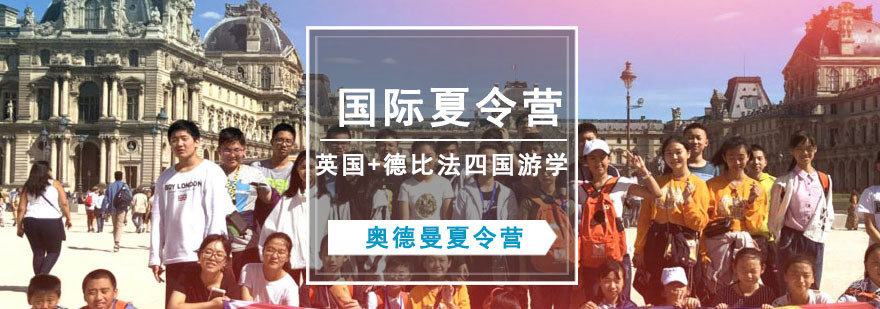 欧洲四国研学项目封面图