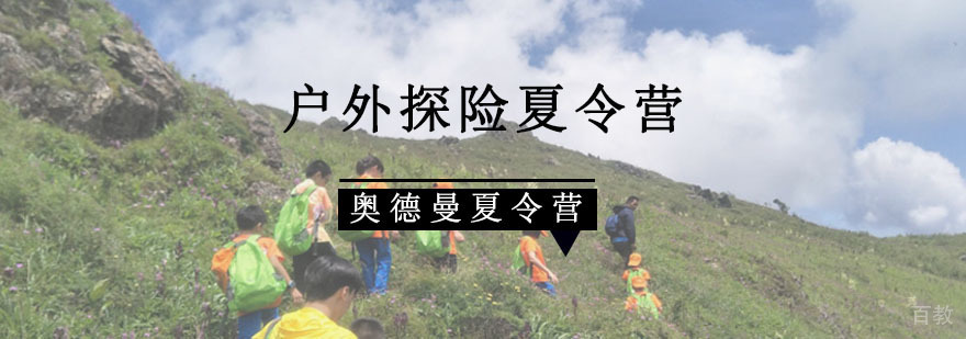 重庆青少年户外探险活动