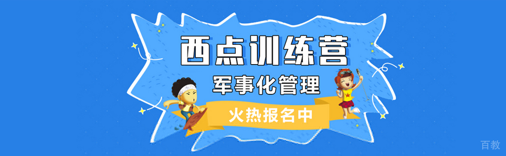 北京西点军事夏令营训练场景