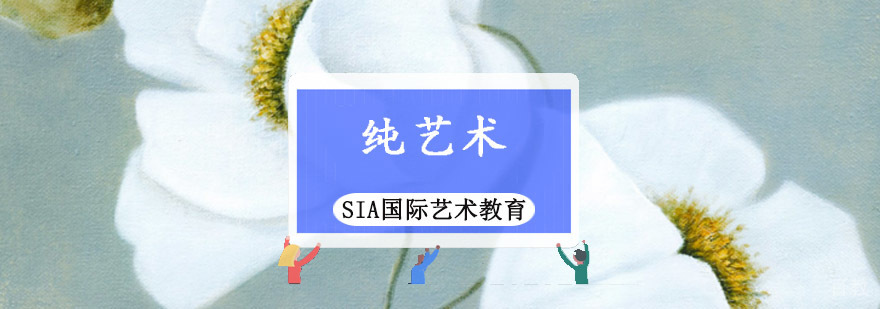 纯艺术留学作品集指导