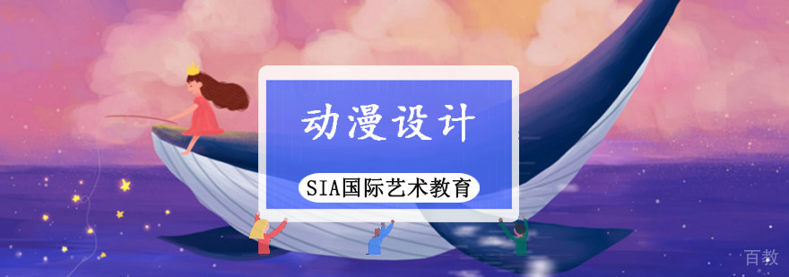 成都动漫设计专业留学培训