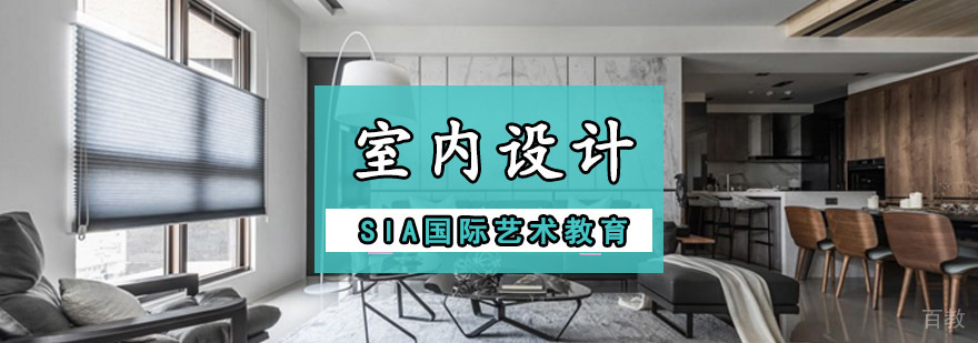 成都室内设计留学培训