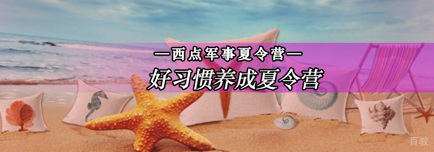 军事夏令营学员队列训练
