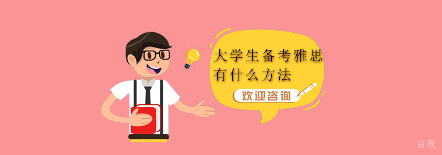 雅思备考规划