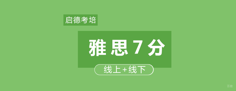 雅思高分学员学习场景