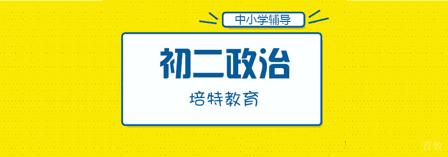 政治学科辅导