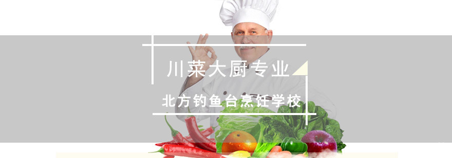 川菜烹饪实训课堂