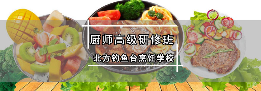 成都厨师高级研修班教学实景