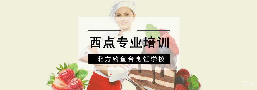 西点专业培训实操课堂
