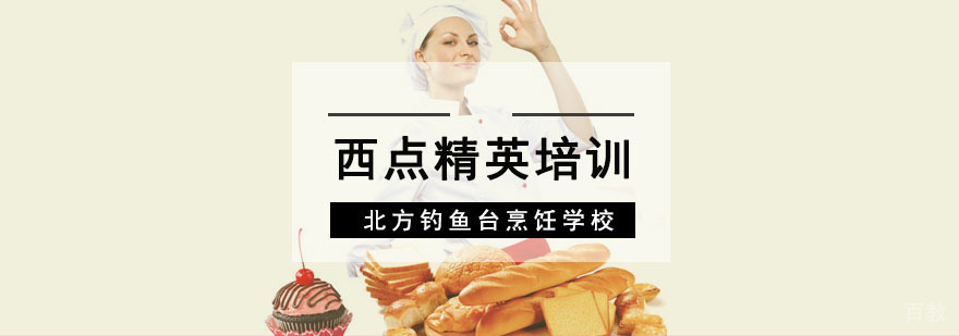 西点培训课堂