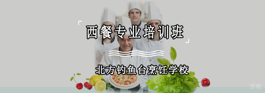 西餐大厨实训课堂