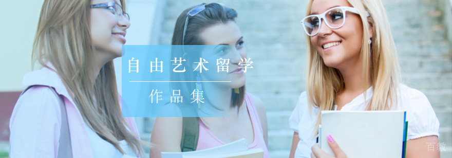 北京自由艺术作品集培训服务机构