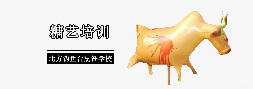 成都糖艺培训实操教学