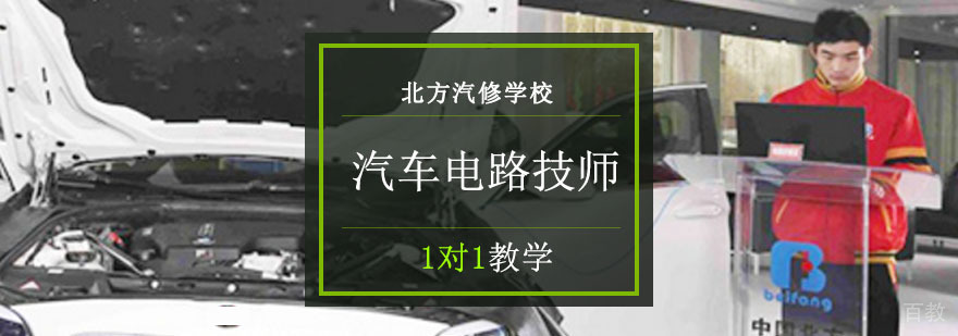 汽车电路实训课堂