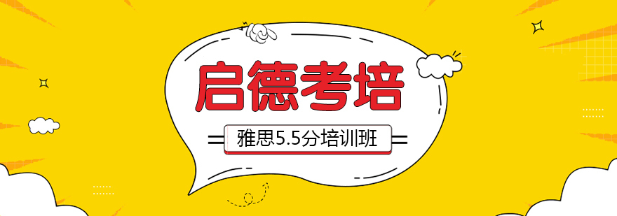 雅思基础提升课程
