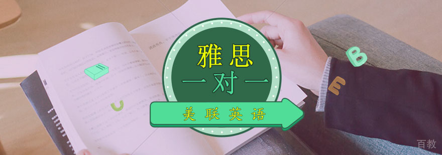 雅思分级课程体系 一对一辅导 成都雅思培训中心
