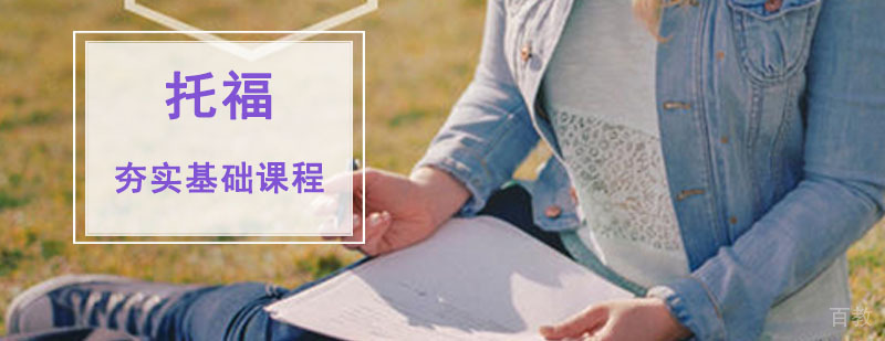 成都托福基础课程教学实景