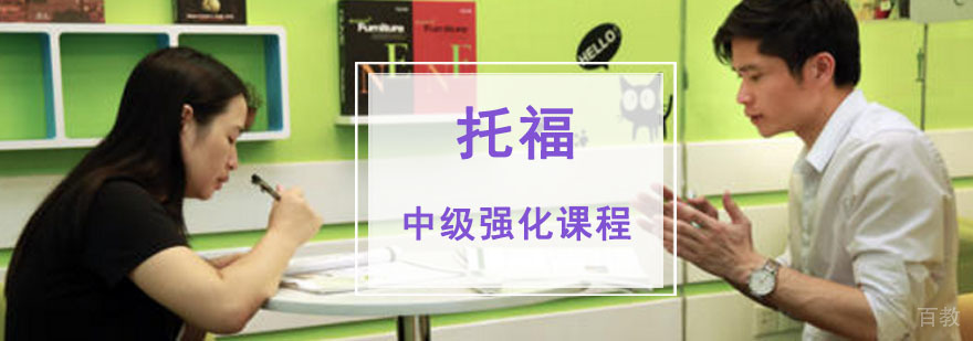 托福强化课程教学场景