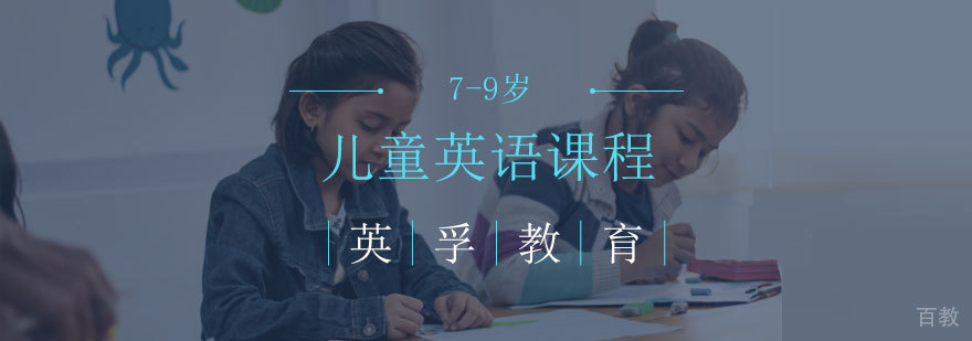 少儿英语课程体系