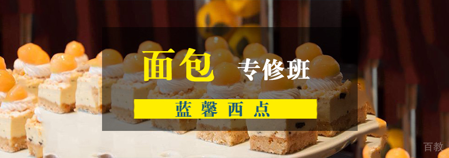 南京面包培训班实操教学现场