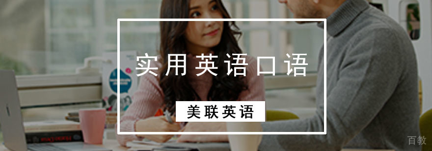 英语口语培训场景教学