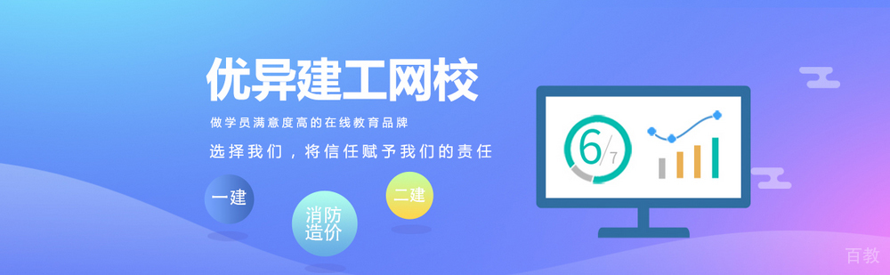 建筑工程在线教育平台