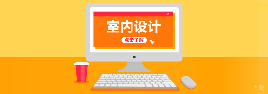 室内设计实训课堂
