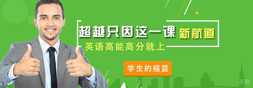 成都新航道英语培训中心