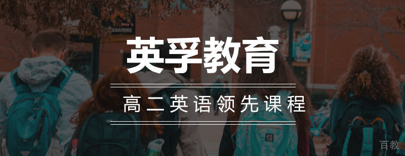 高中英语提升课程
