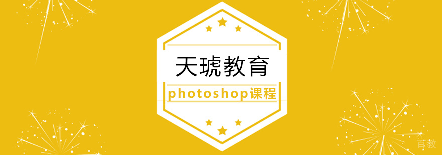 photoshop课程