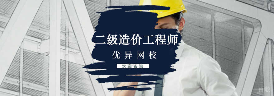 造价工程师培训课程体系