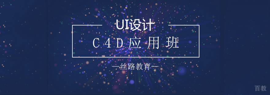 C4D三维设计课程展示