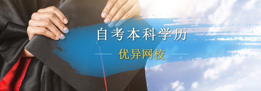 自考本科培训课程体系