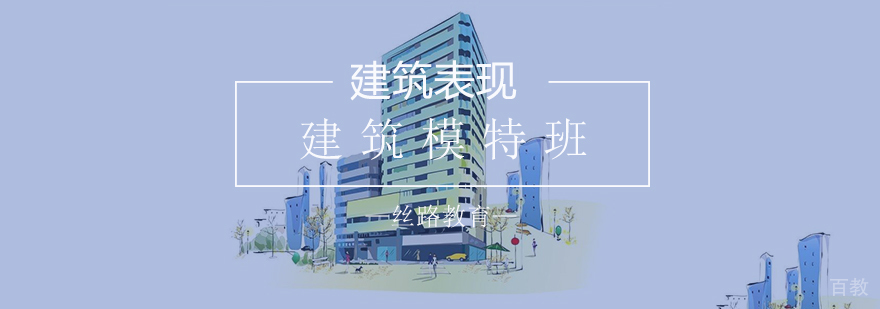 南京建筑模型师实训课堂