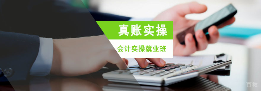 会计实操培训现场教学