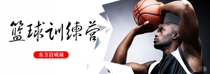 少儿篮球训练