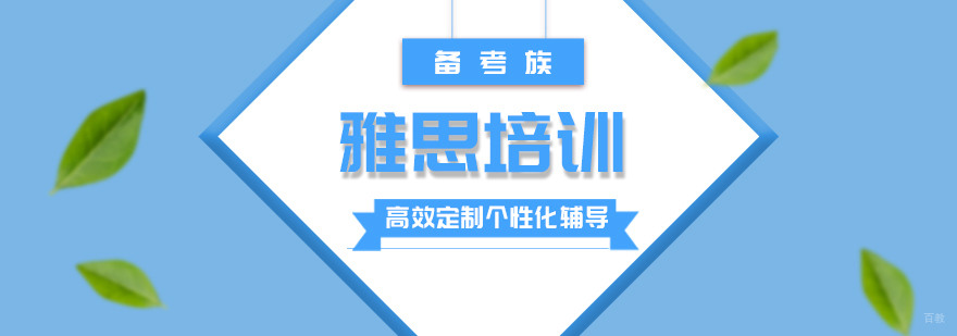 雅思定制课程展示