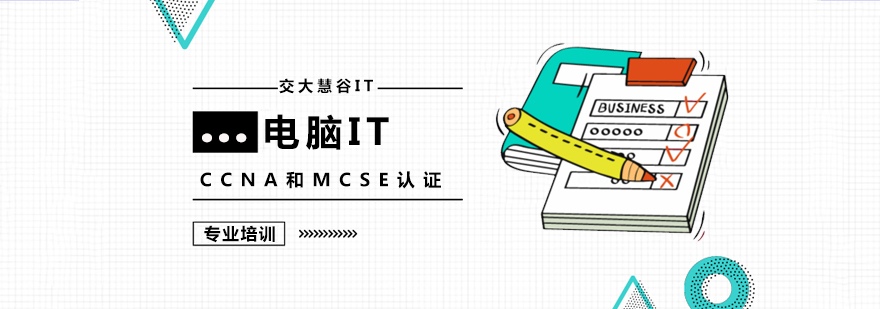 上海IT双认证课程