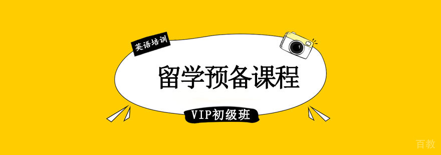 成都留学英语培训课程