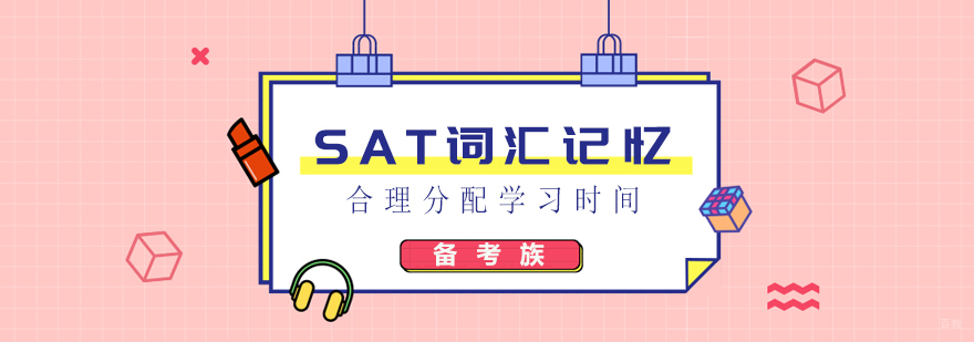 SAT词汇记忆方法示意图