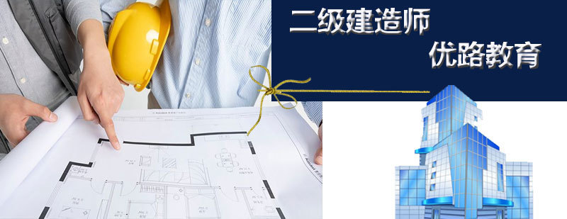 石家庄二建考试培训