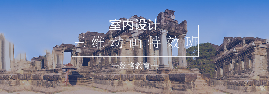 南京三维动画培训班