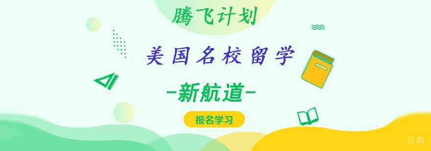 成都美国腾飞计划课程