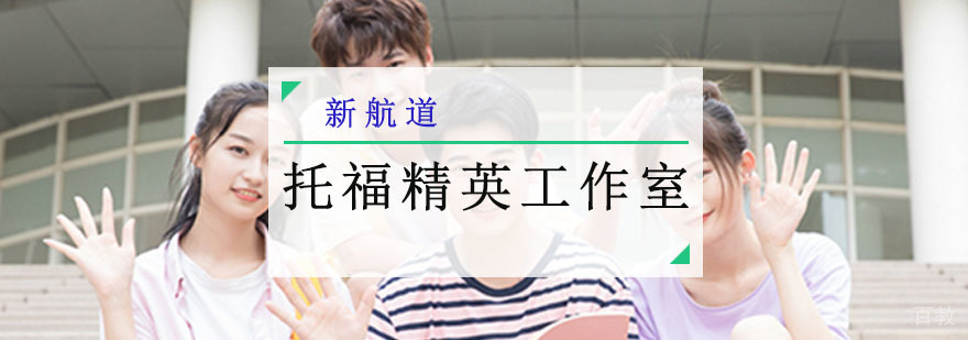 成都托福培训课程实景